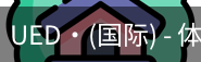 UED